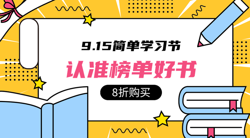 认准榜单好书