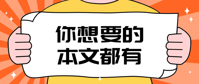 你想要的
本文都有