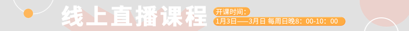 线上直播课程