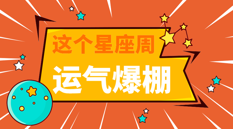 运气爆棚