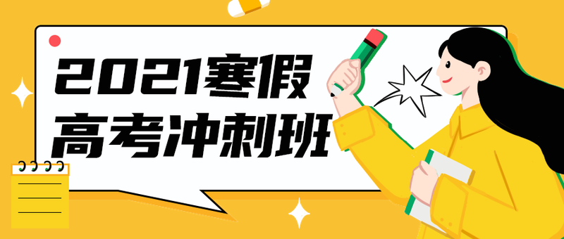 2021寒假
