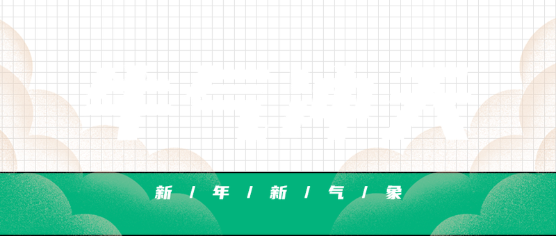 牛气冲天