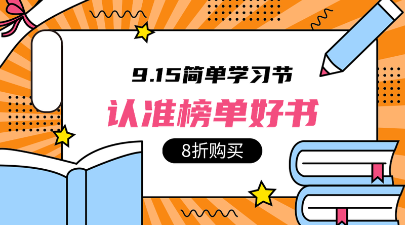 认准榜单好书