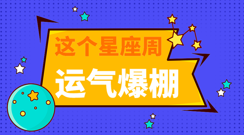 运气爆棚