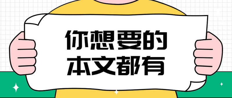 你想要的
本文都有