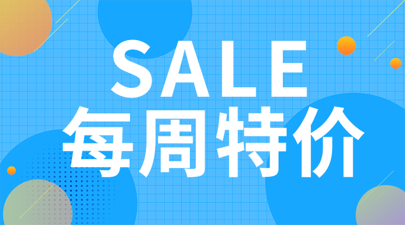 每周特价