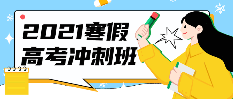 2021寒假