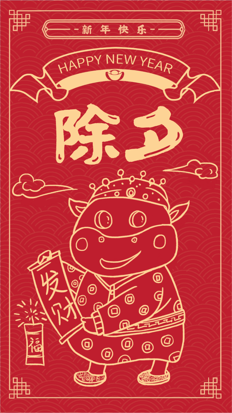 新年快乐，插画手机海报