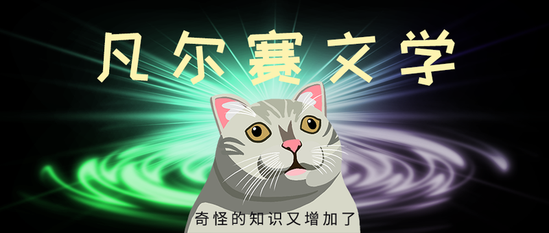 凡尔赛1