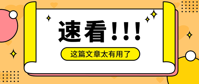 速看!!!