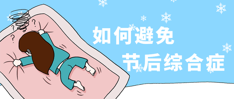 如何避免