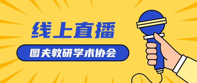 线上直播
