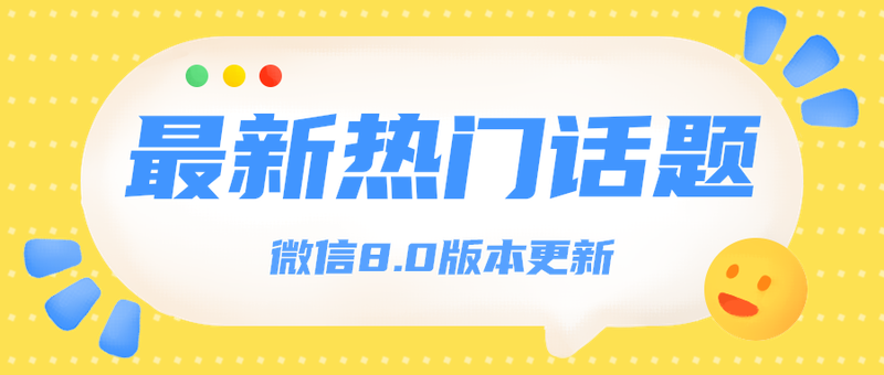 最新热门话题