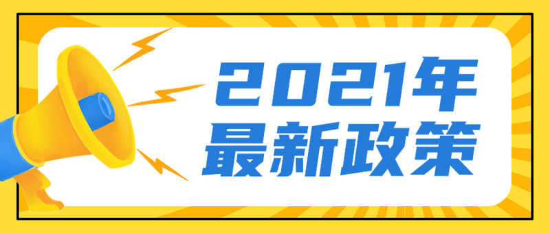 2021年