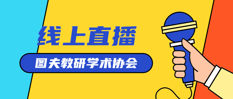 线上直播