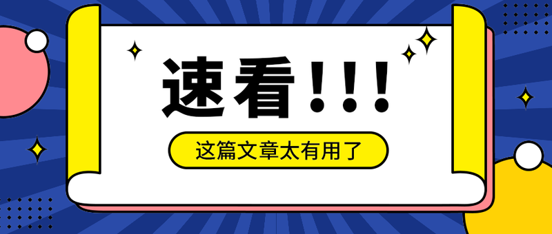 速看!!!