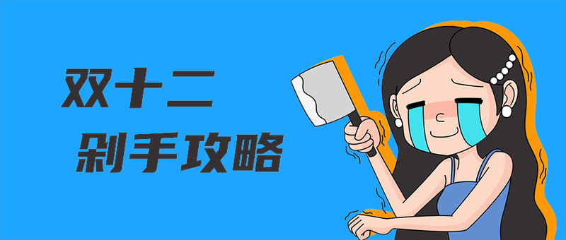 /static/assets/images/default-pic.png 双十二