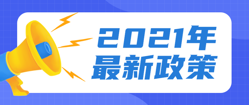 2021年