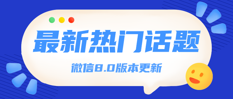 最新热门话题