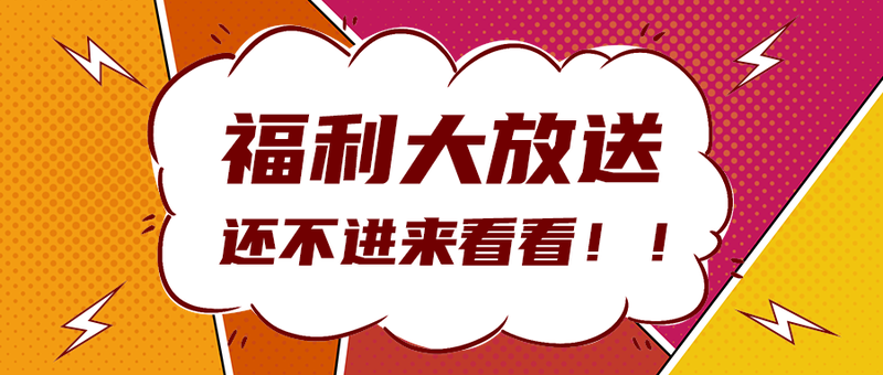 福利大放送