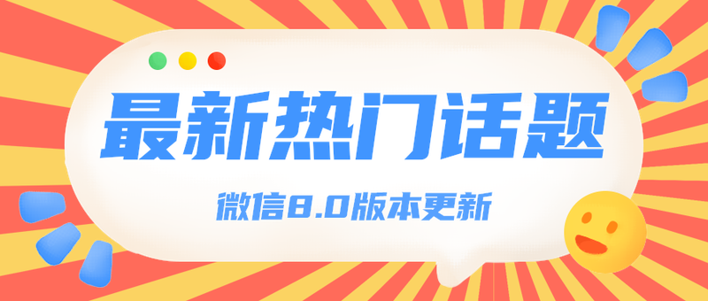 最新热门话题