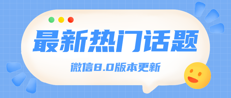 最新热门话题