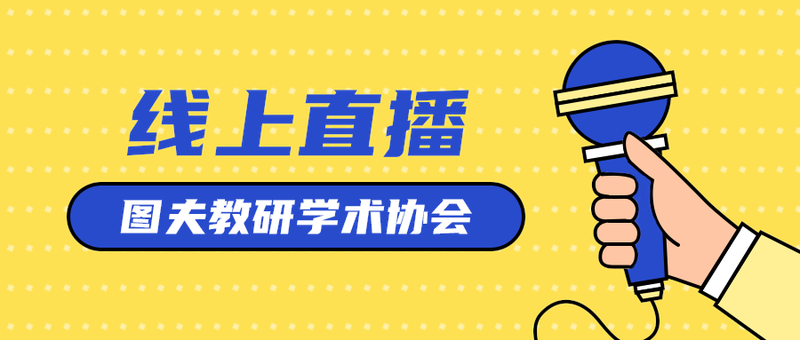 线上直播