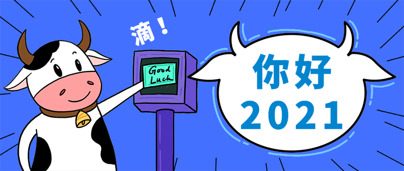你好
2021