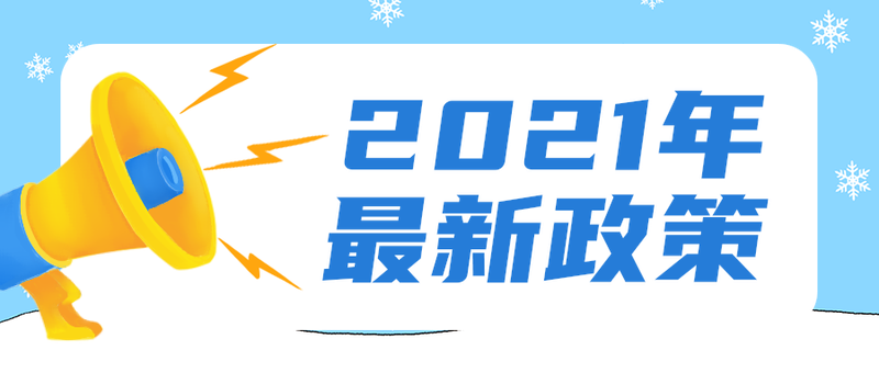 2021年