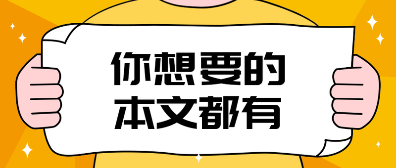 你想要的
本文都有
