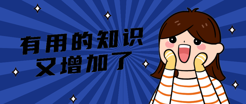有用的知识
又增加了