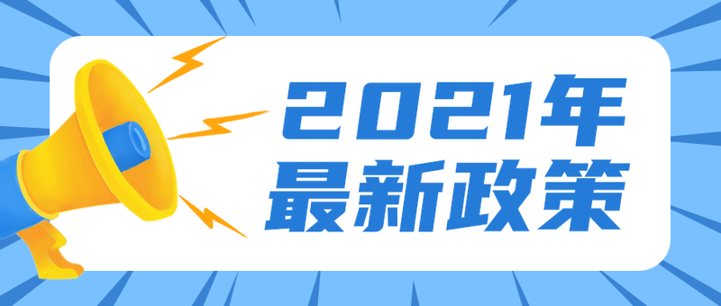2021年