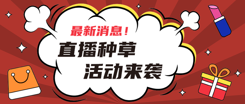 
    活动来袭