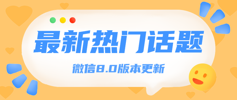 最新热门话题