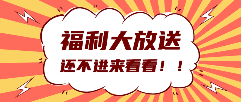 福利大放送