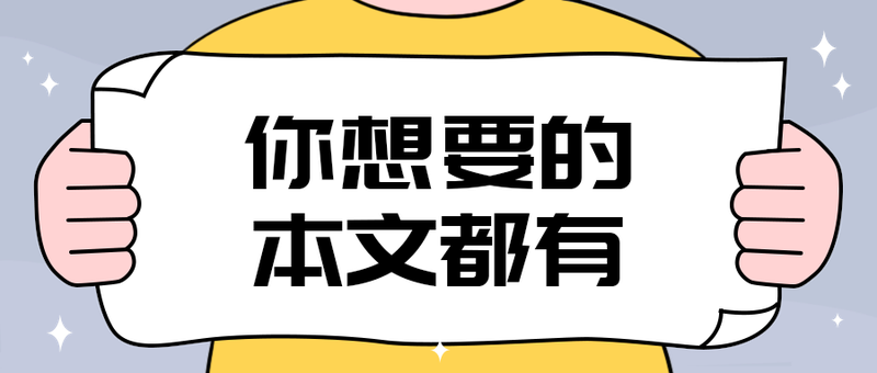 你想要的
本文都有