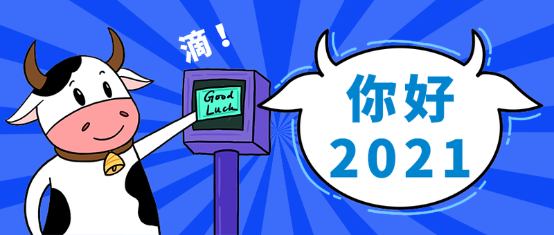 你好
2021