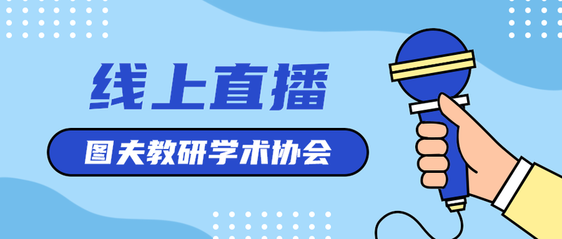线上直播
