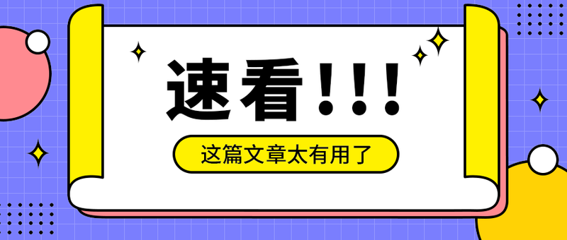 速看!!!