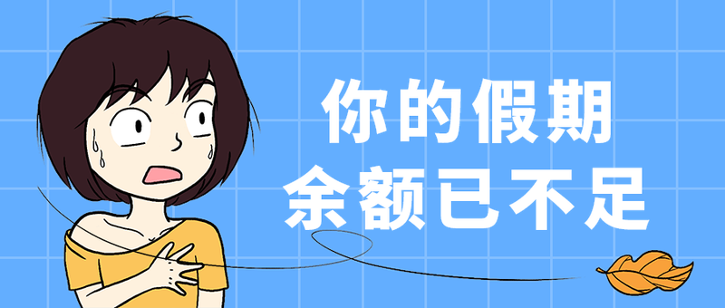 余额已不足