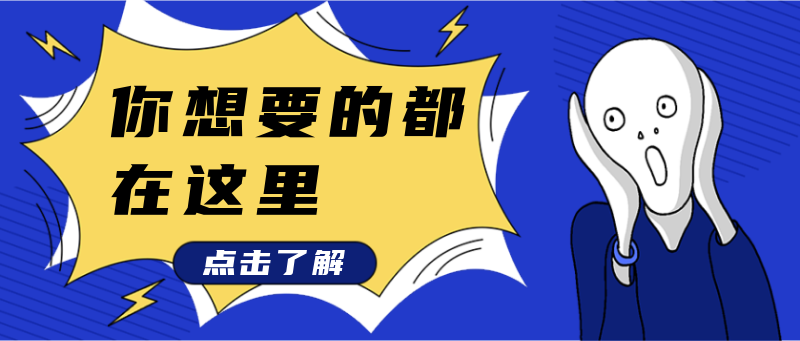 Q你想要的都在这里，点击了解