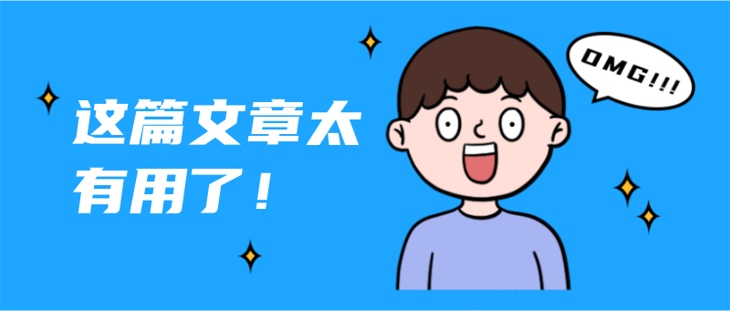 Q 这篇文章太有用了，震惊，公告