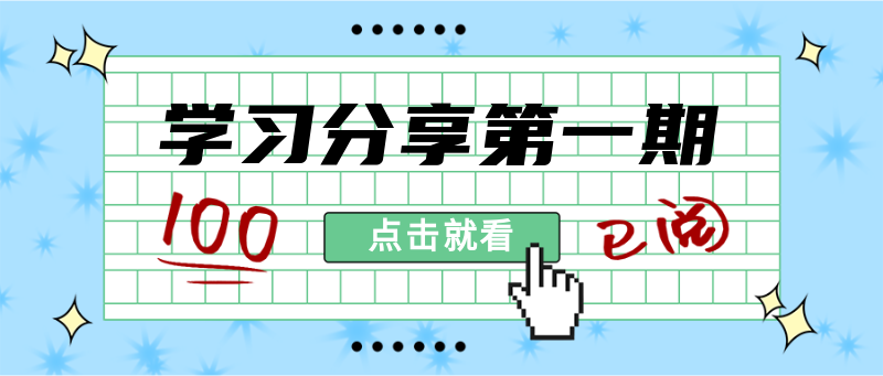 Q学习分享第一期，已阅