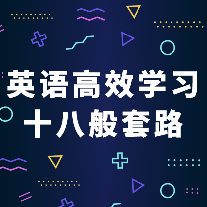 12-2英语高效学习
