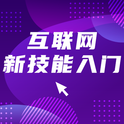 06-2新技能入门