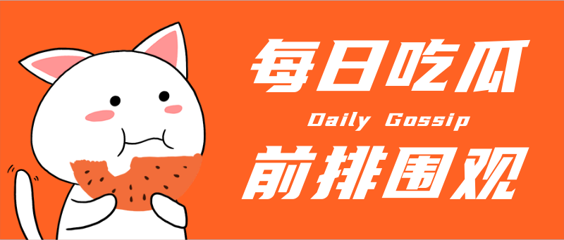 吃瓜围观，卡通
