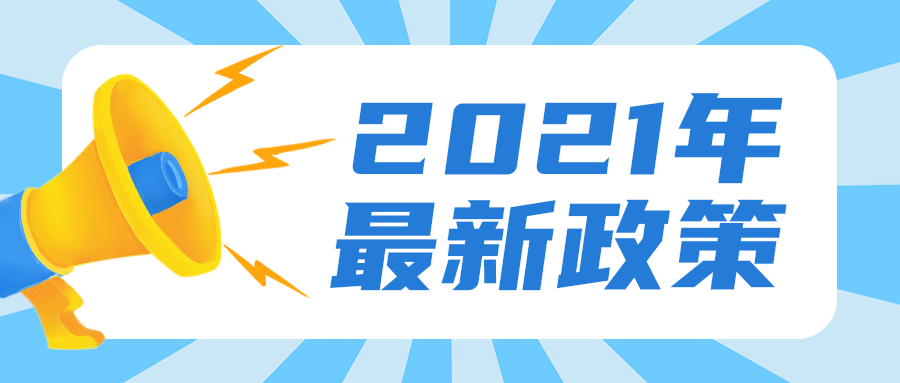 2021年