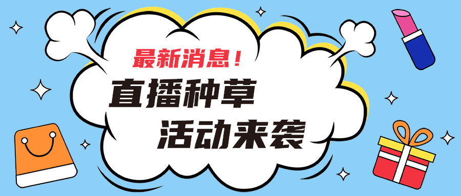 
    活动来袭