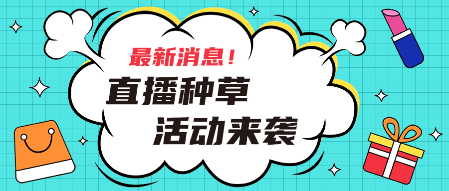 
    活动来袭