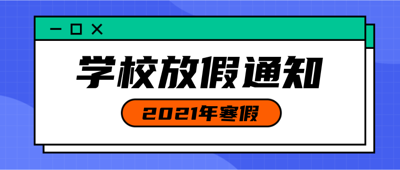 放假消息通知